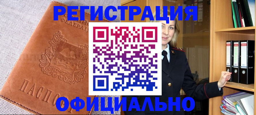прописка законно в Коврове