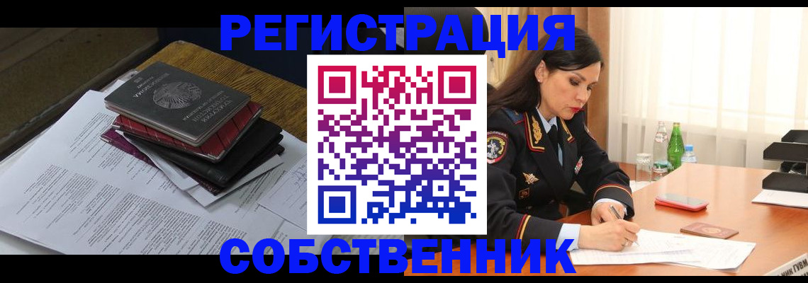 временная регистрация купить в Коврове
