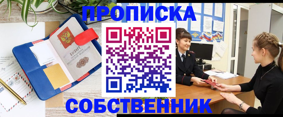 прописка ребенка в Коврове